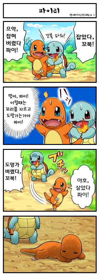 ㅎㅂ)포켓몬 만화 - 이미지 4