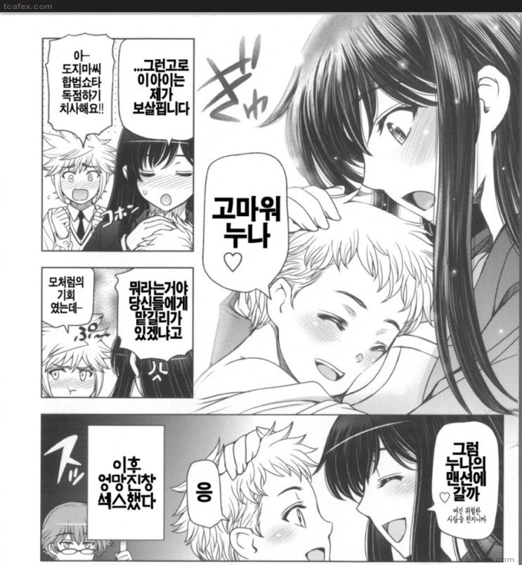 회춘의 비약 먹는 만화 - 이미지 4