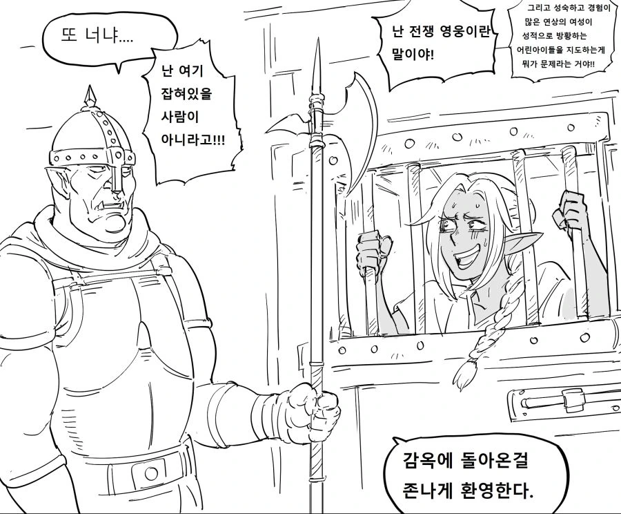 영웅 엘프가 감옥에 가는.manhwa - 이미지 3