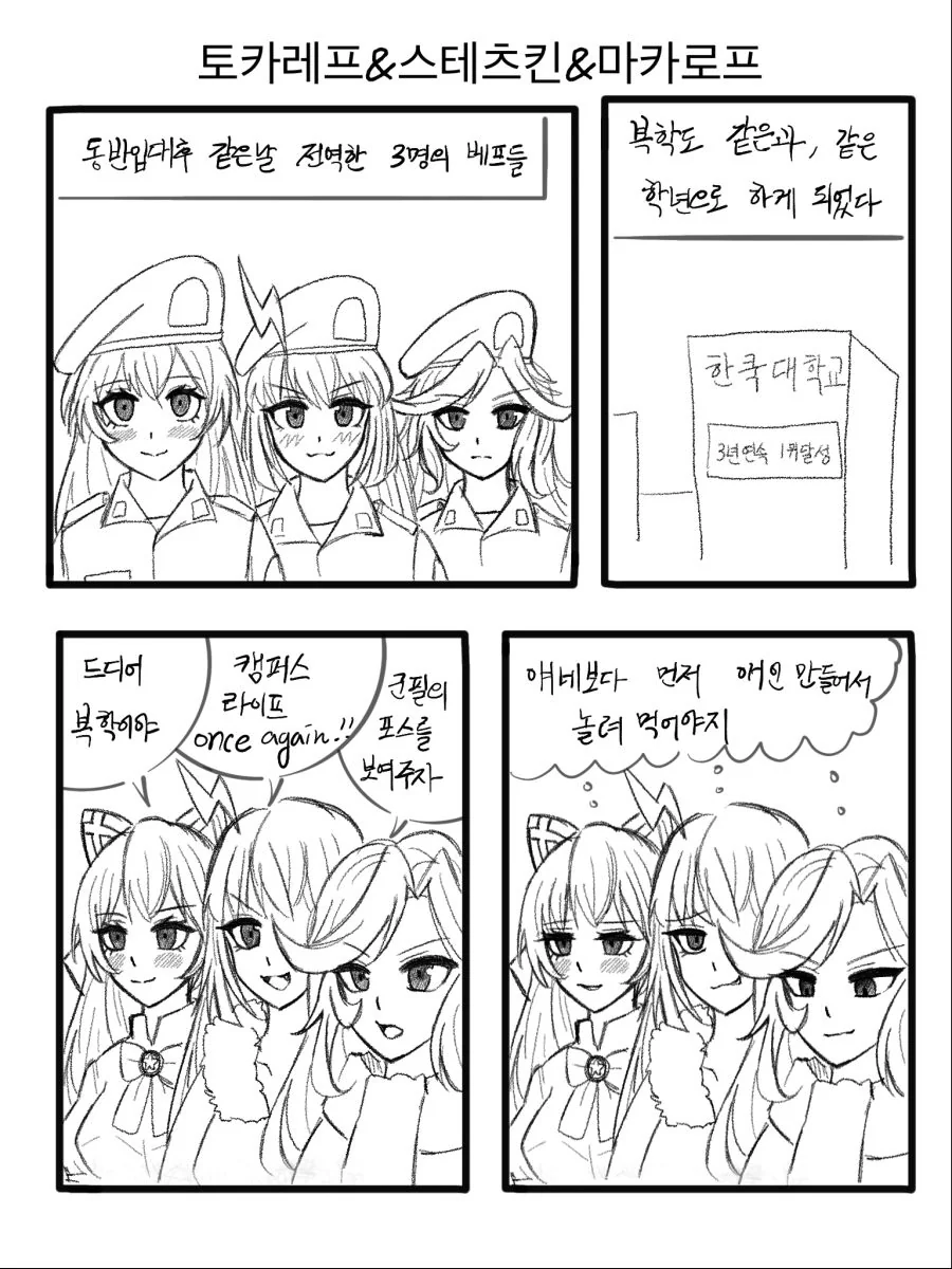 [소녀전선] 전역 후(5) - 토카레프,스테츠킨,마카로프