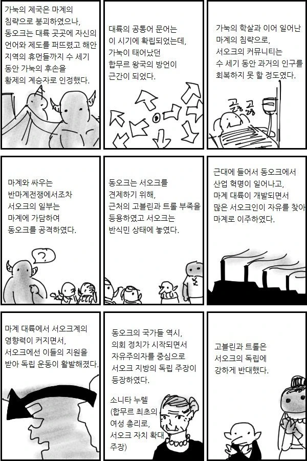 어쩐지 익숙한 오크들의 역사.manwha - 이미지 3