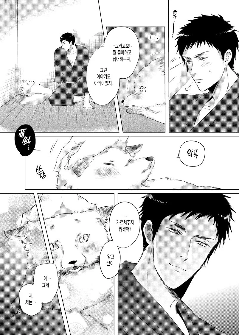 ㅎㅂ?) 은혜갚은 여우 manga - 이미지 16