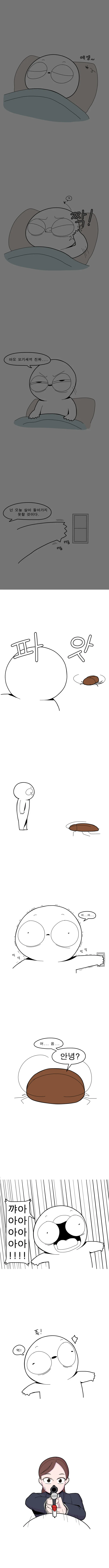 거대 바퀴벌레랑 동거하는 만화