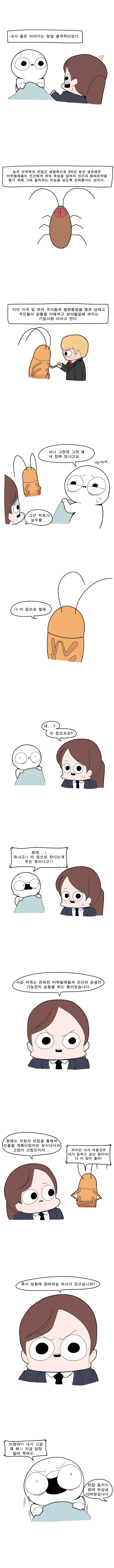 거대 바퀴벌레랑 동거하는 만화 - 이미지 3