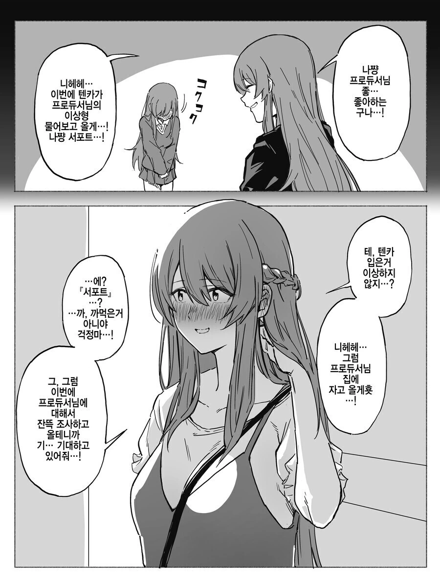 @) 아마나를 자발적으로 도와준다는 기특한 텐카 ^^