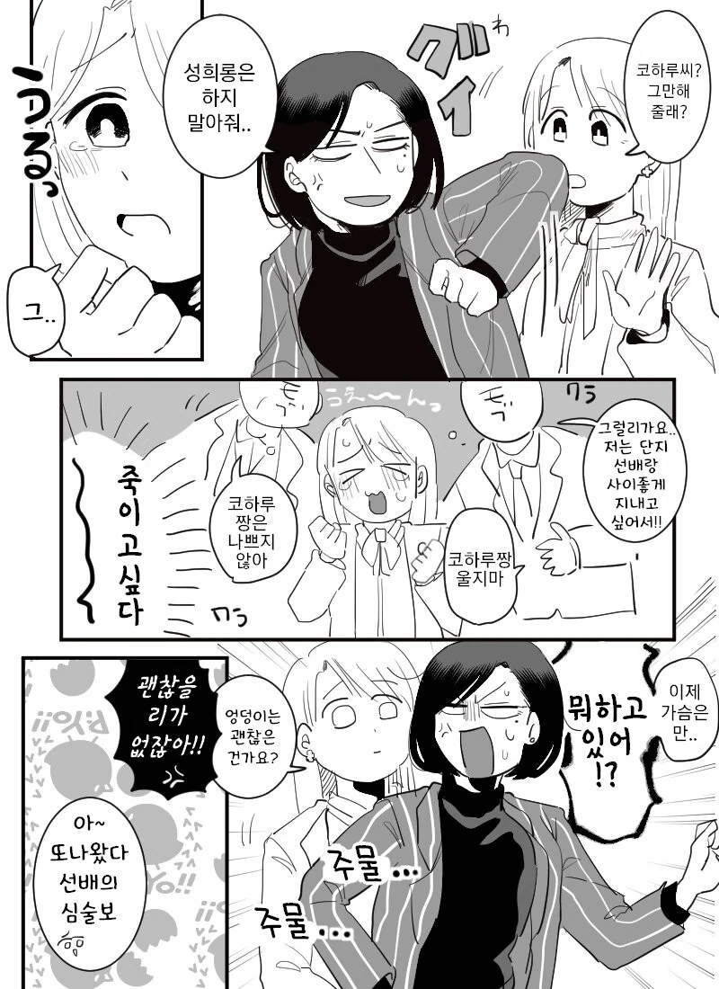 백합) 후배에게 ㅅㅎㄹ당하는.manga - 이미지 2