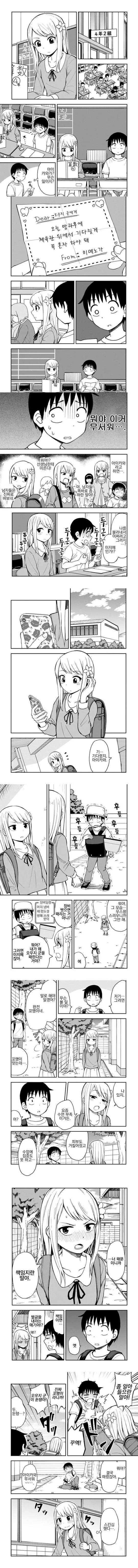 남자 때리고가는 여자애.manga