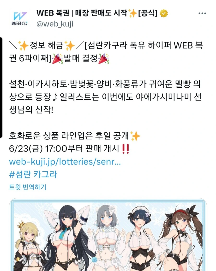 섬란카구라)일본 web복권 판매 ㅋㅋ - 이미지 2