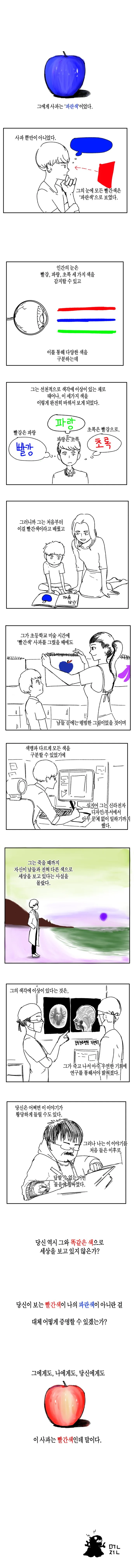 사과는 파랑색일지도 모른다.manhwa