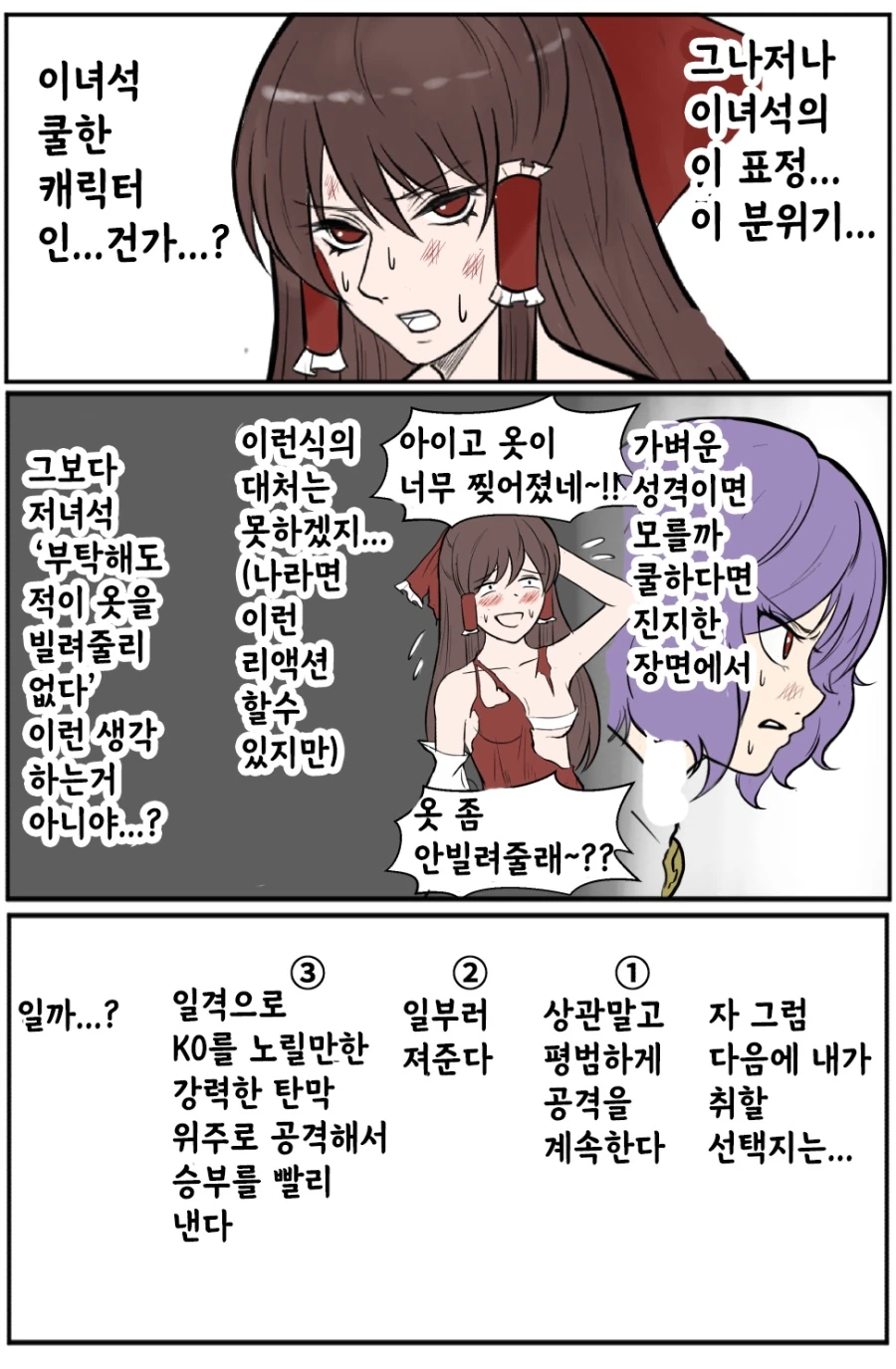 ㅂㅂ, 동방) 사욕이 흘러넘치는 크싸레 소굴, 홍마관 만화.manga - 이미지 3