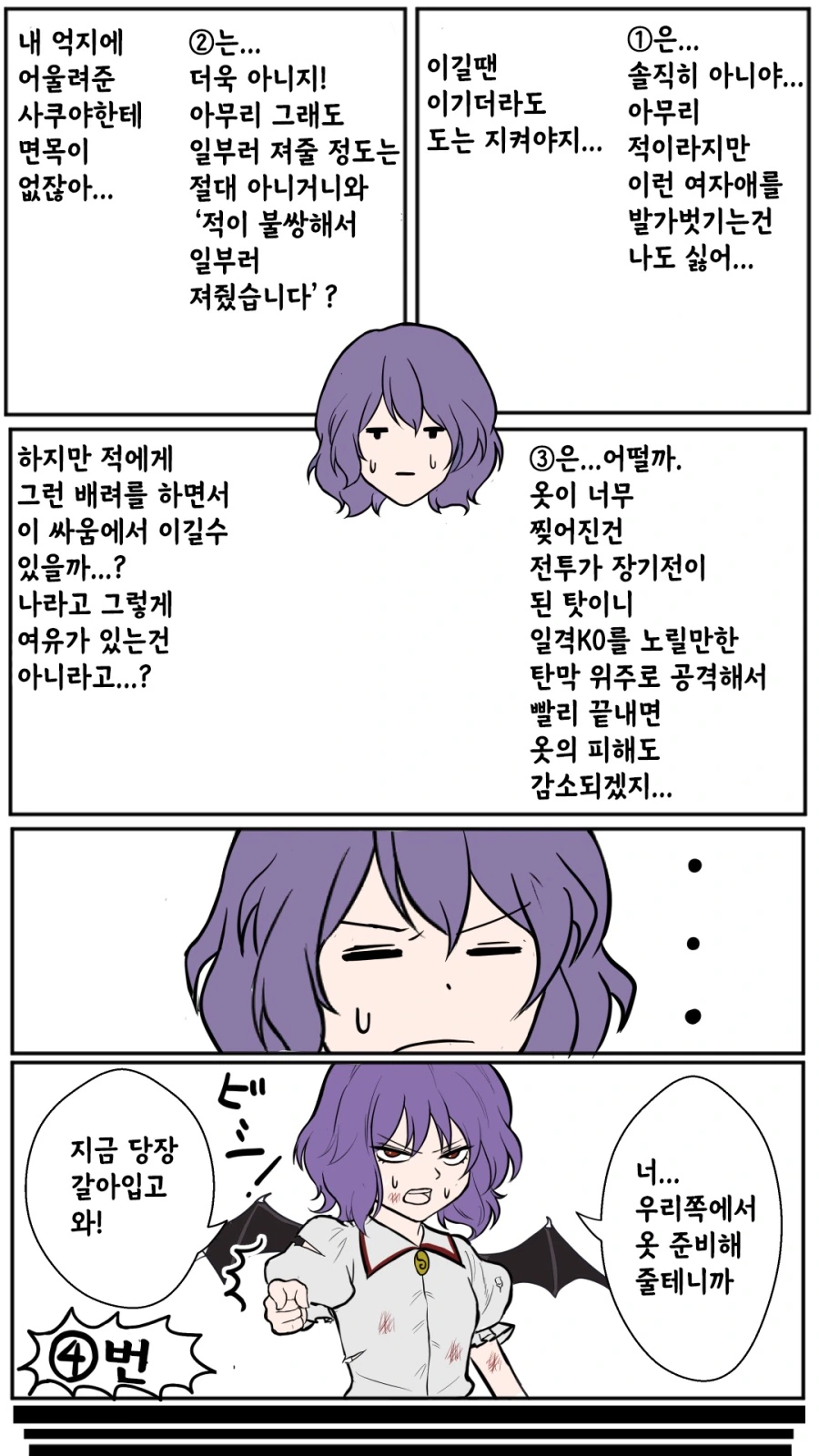 ㅂㅂ, 동방) 사욕이 흘러넘치는 크싸레 소굴, 홍마관 만화.manga - 이미지 4