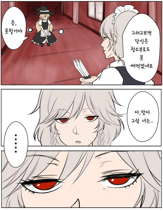 ㅂㅂ, 동방) 사욕이 흘러넘치는 크싸레 소굴, 홍마관 만화.manga - 이미지 6