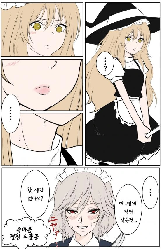 ㅂㅂ, 동방) 사욕이 흘러넘치는 크싸레 소굴, 홍마관 만화.manga - 이미지 7