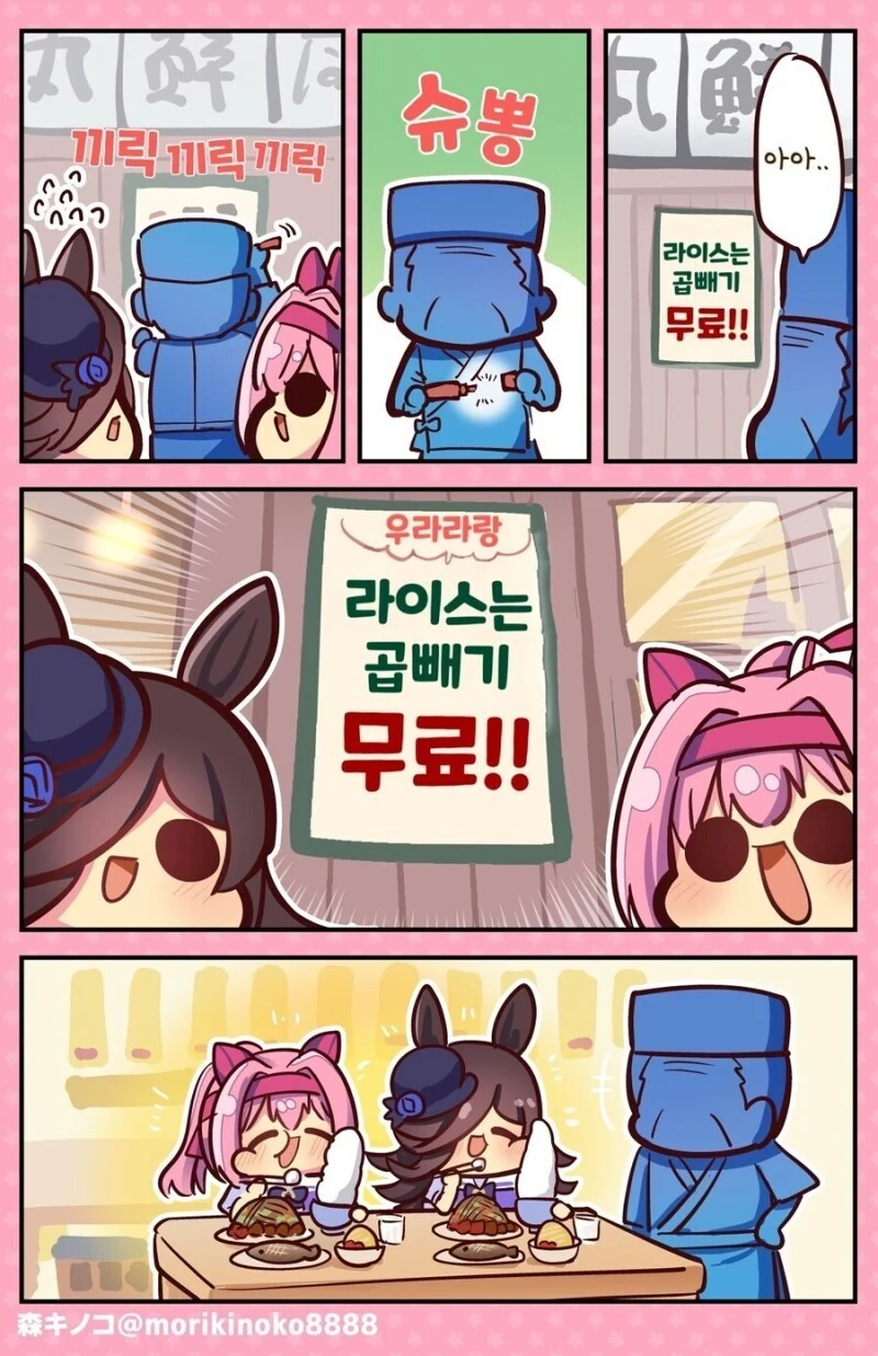 아빠 미소 나오는 말딸 만화 - 이미지 2
