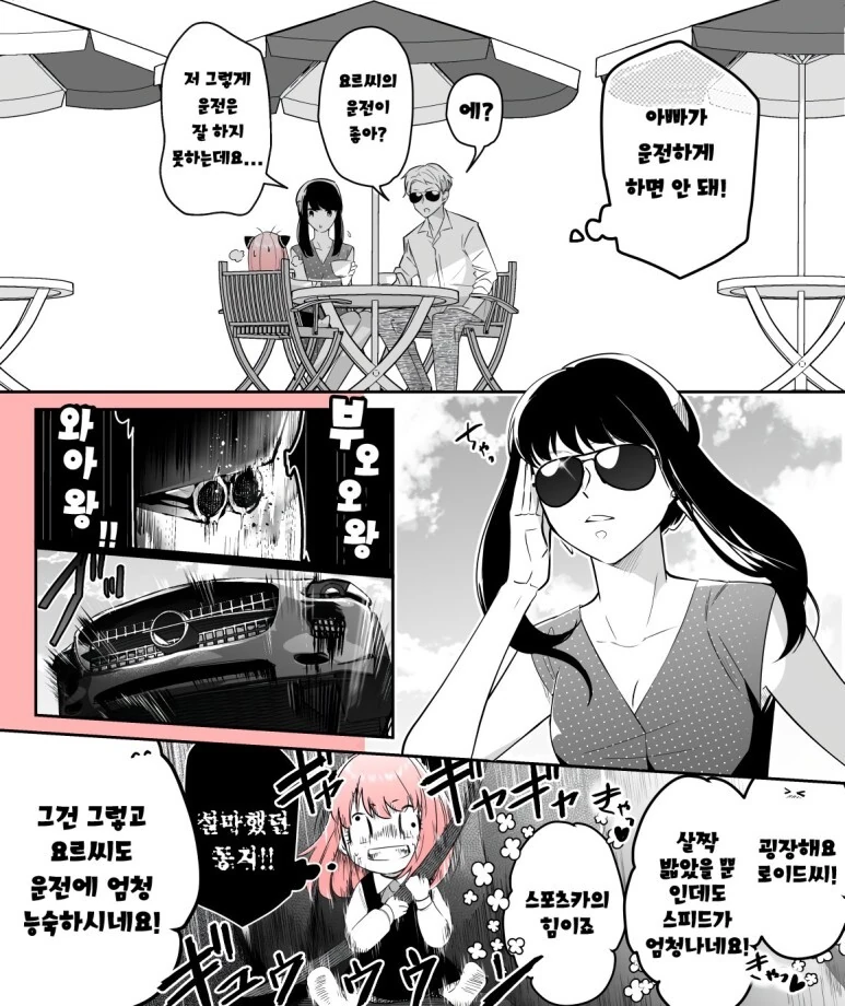 스파이패밀리)운전하는 포저 가족 - 이미지 3