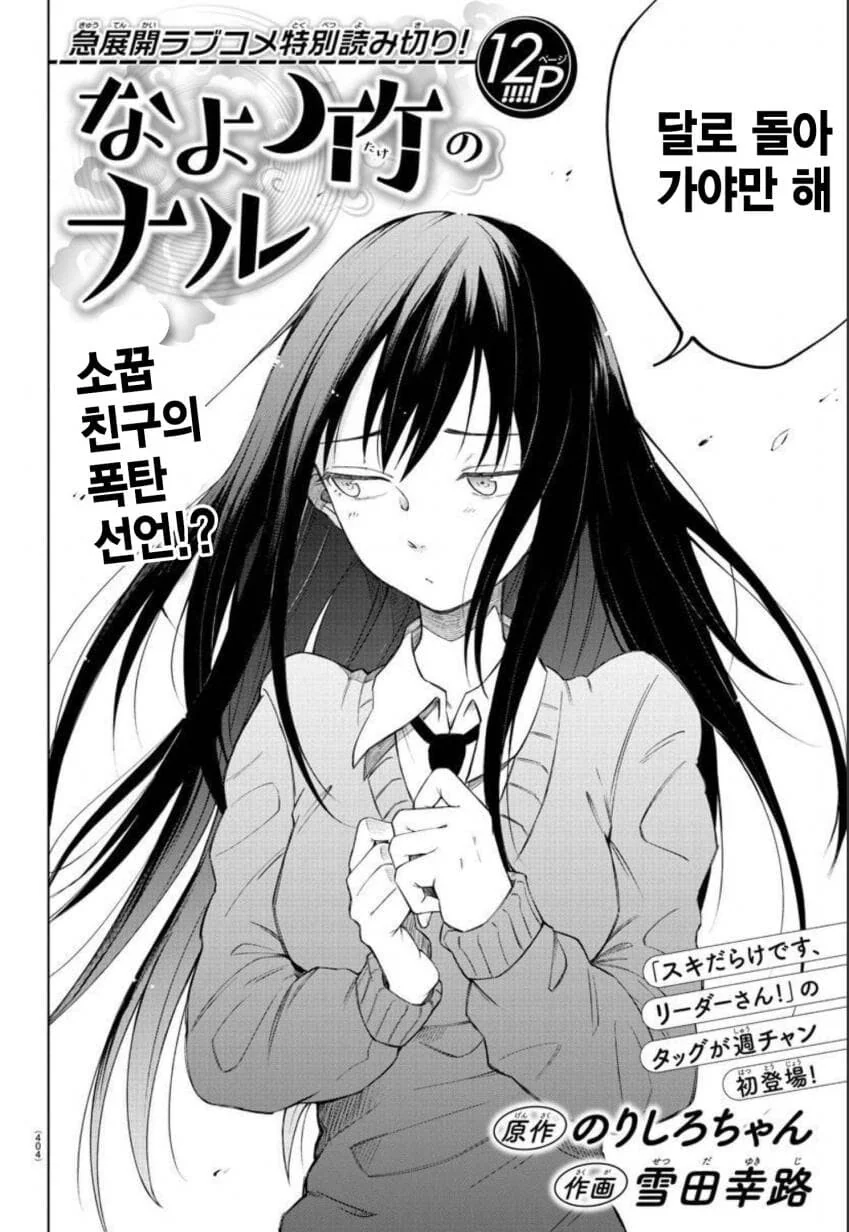 달로 돌아가야만 하는 소꿉친구 manhwa - 이미지 2
