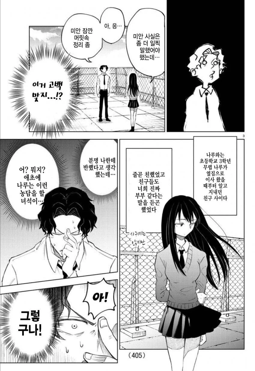 달로 돌아가야만 하는 소꿉친구 manhwa - 이미지 3