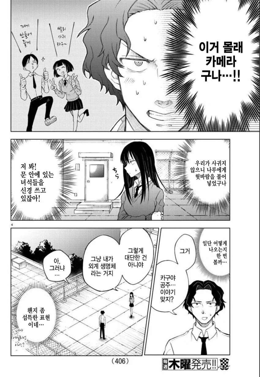 달로 돌아가야만 하는 소꿉친구 manhwa - 이미지 4
