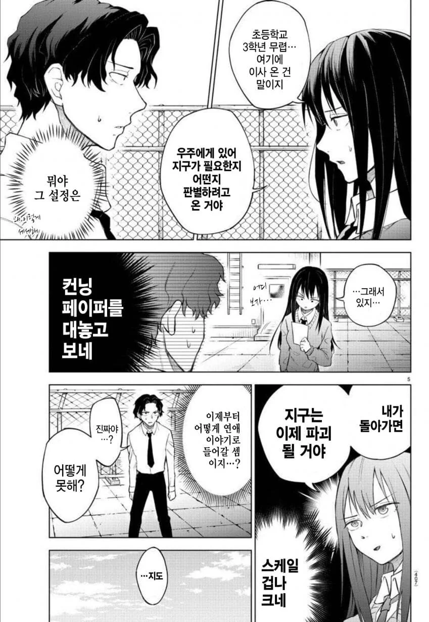 달로 돌아가야만 하는 소꿉친구 manhwa - 이미지 5
