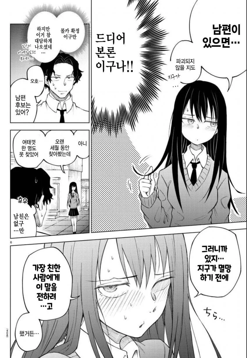 달로 돌아가야만 하는 소꿉친구 manhwa - 이미지 6