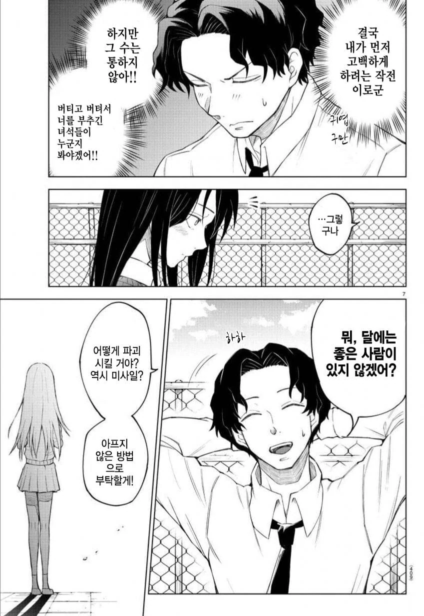 달로 돌아가야만 하는 소꿉친구 manhwa - 이미지 7