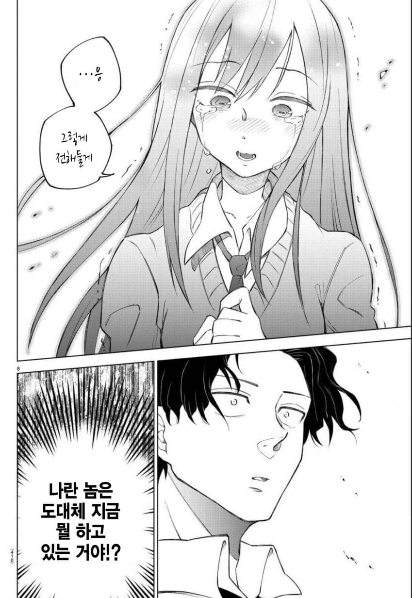 달로 돌아가야만 하는 소꿉친구 manhwa - 이미지 8