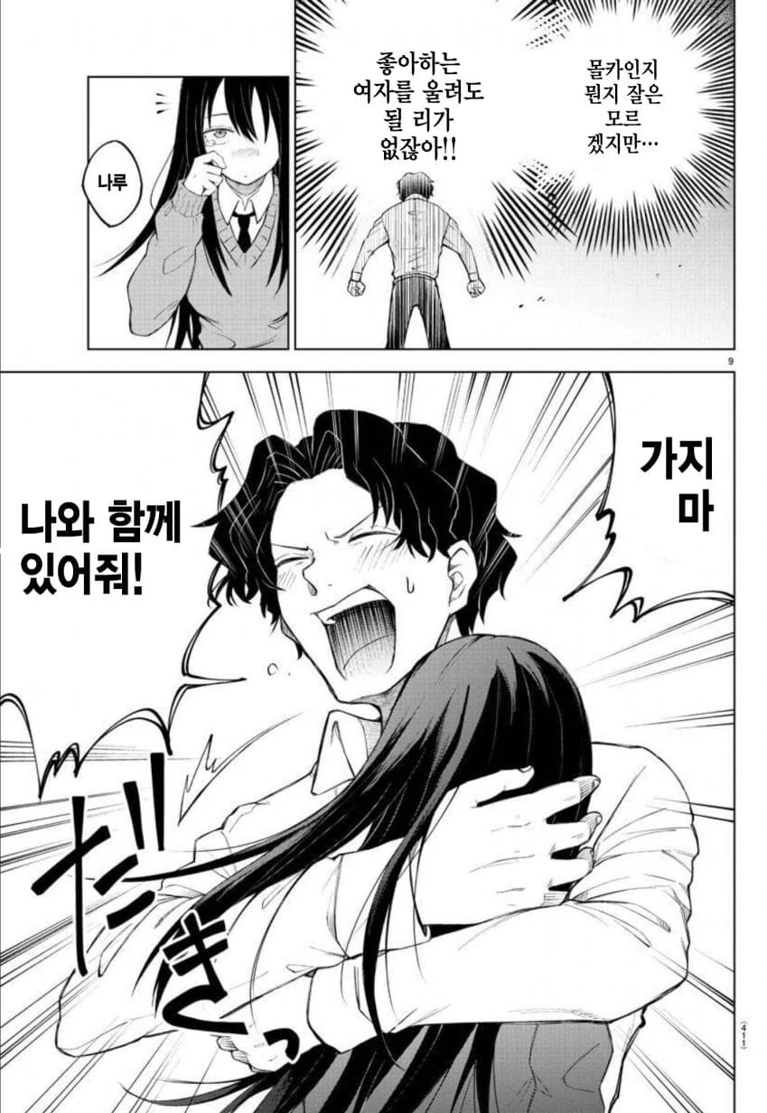달로 돌아가야만 하는 소꿉친구 manhwa - 이미지 9