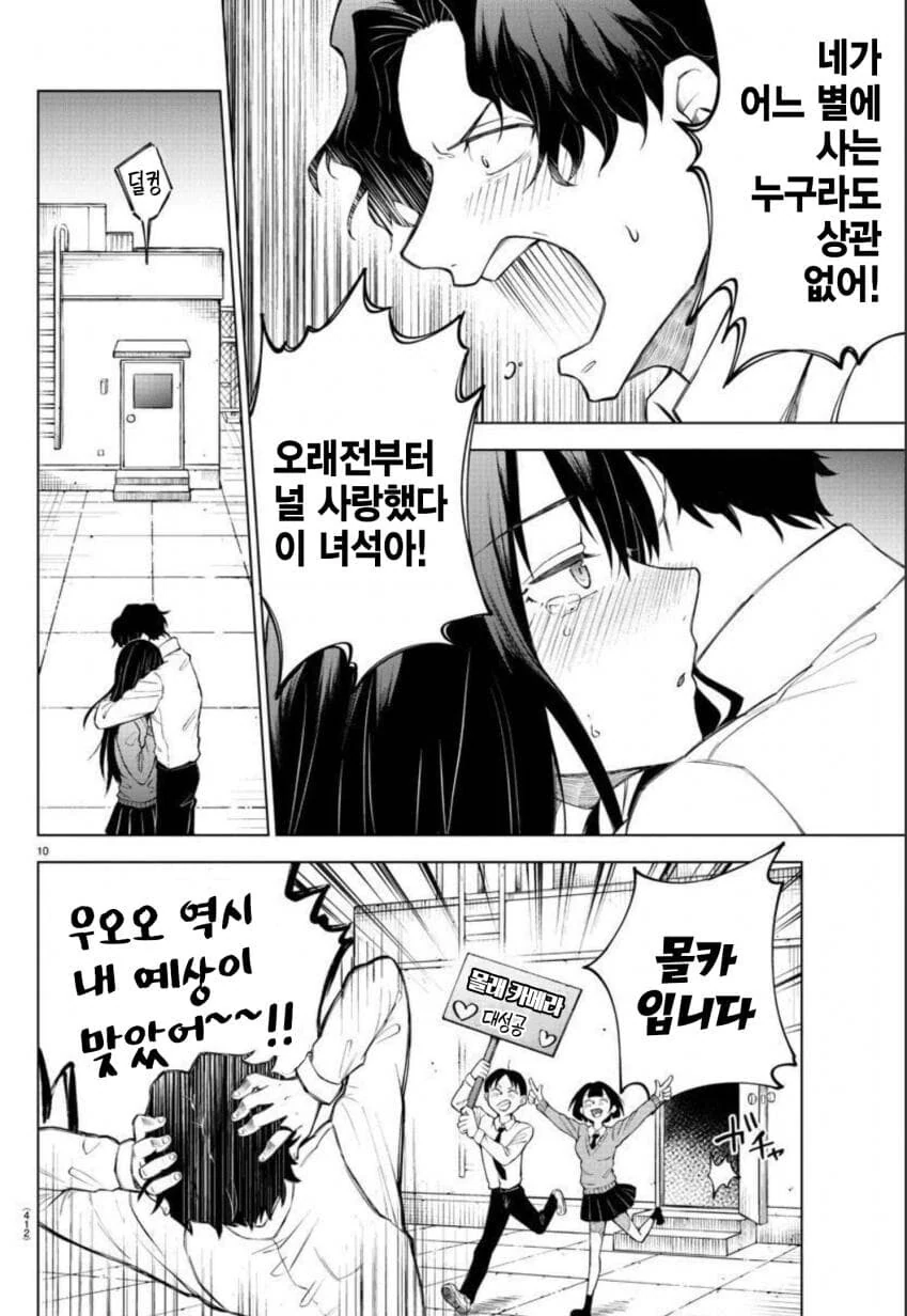 달로 돌아가야만 하는 소꿉친구 manhwa - 이미지 10