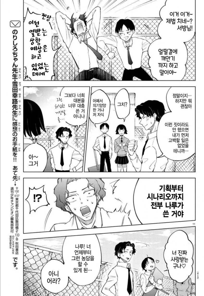 달로 돌아가야만 하는 소꿉친구 manhwa - 이미지 11