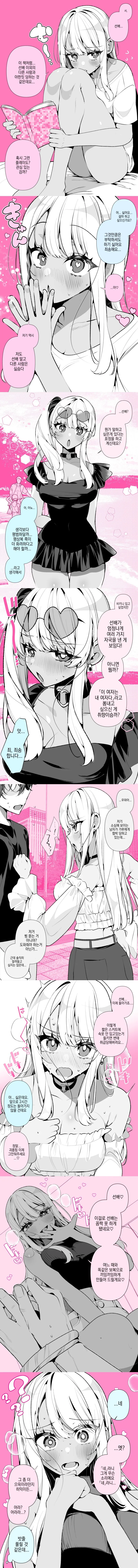 선배와 ♥스가 마려운 후배.manga - 이미지 2