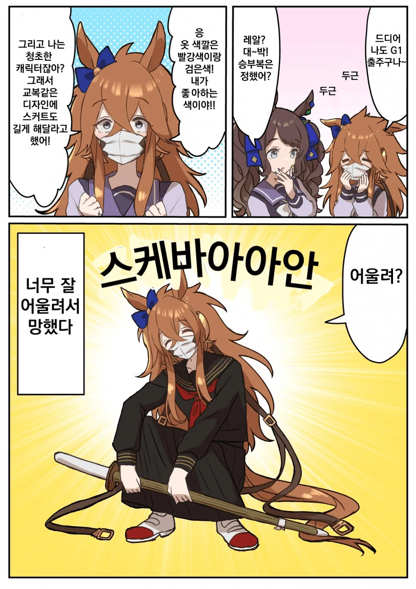 [말딸] 사실은 찐따인 말딸 - 이미지 2