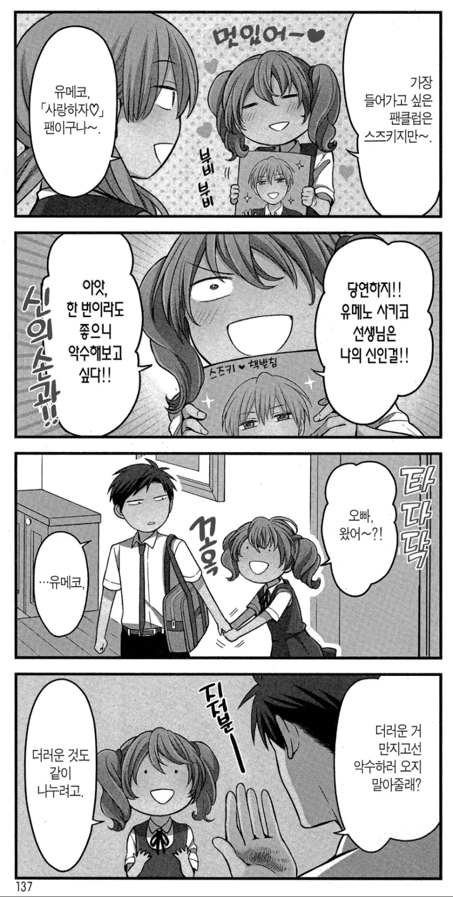 오빠가 순정 만화 작가라는걸 안믿는 여동생.manhwa - 이미지 2