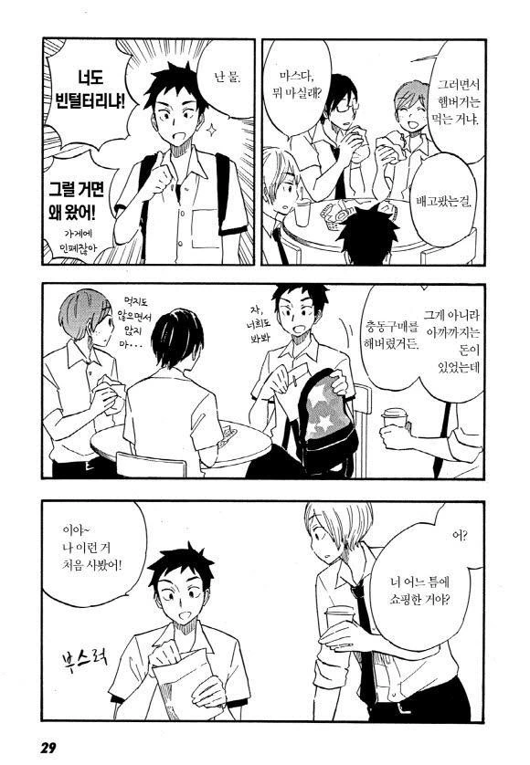 호모)쇼핑몰에 가는 manga - 이미지 3
