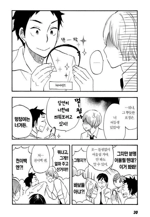 호모)쇼핑몰에 가는 manga - 이미지 4