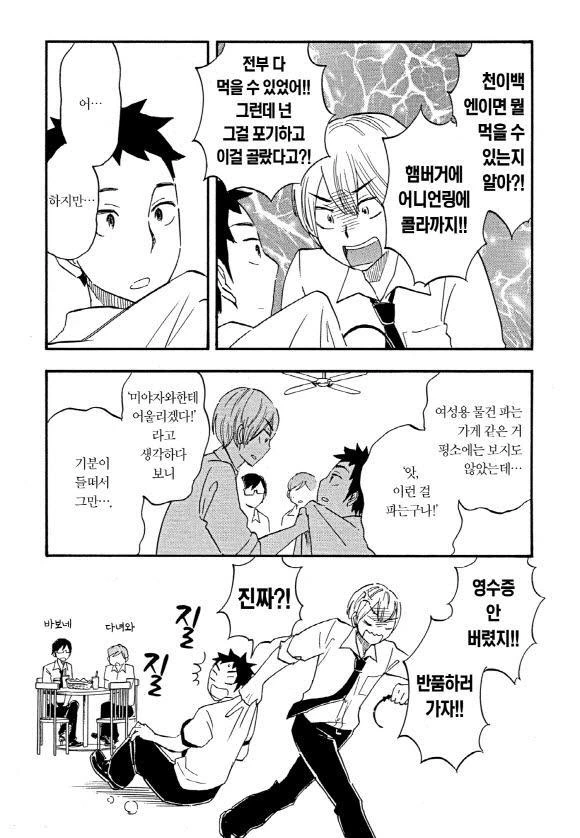 호모)쇼핑몰에 가는 manga - 이미지 5