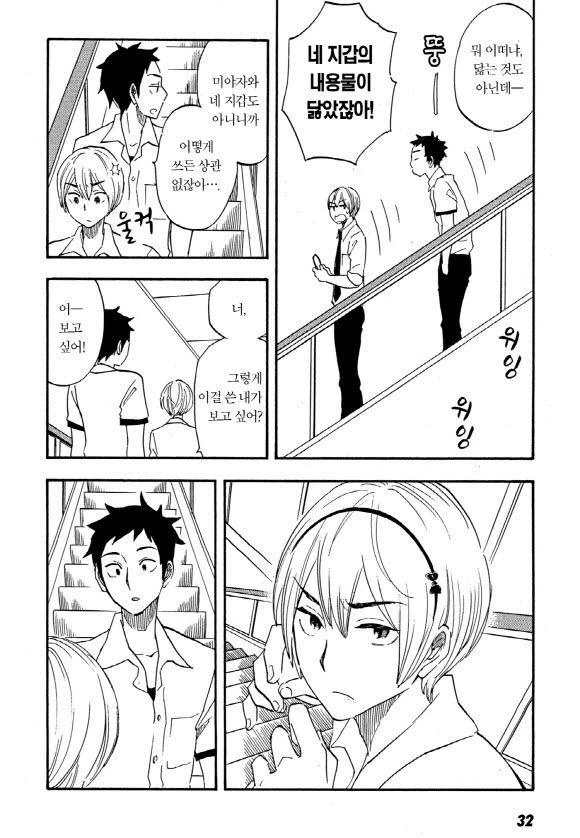 호모)쇼핑몰에 가는 manga - 이미지 6