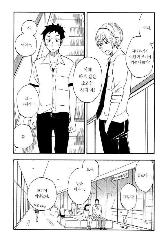 호모)쇼핑몰에 가는 manga - 이미지 7