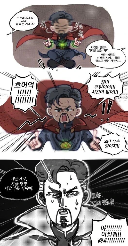 MCU) 미래를 보는 닥터 스트레인지.manwha