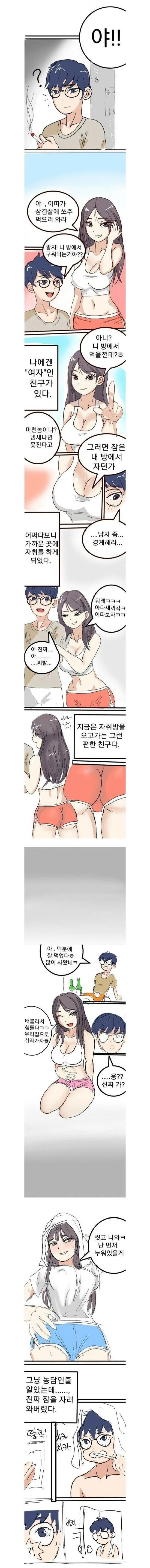 ㅇㅎ) 여사친이랑 삼겹살 구워먹는 만화