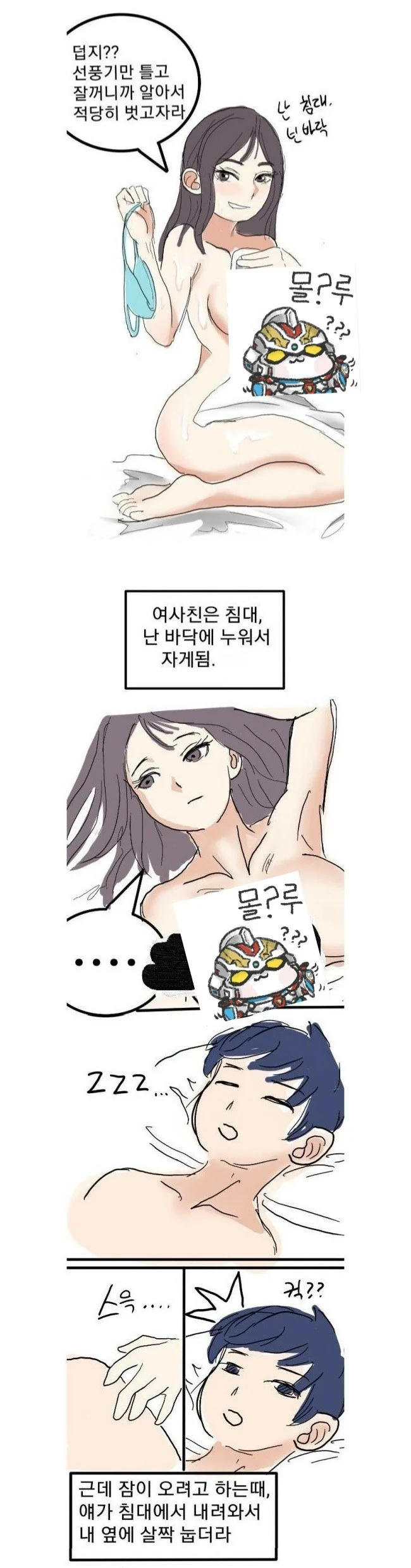 ㅇㅎ) 여사친이랑 삼겹살 구워먹는 만화 - 이미지 2