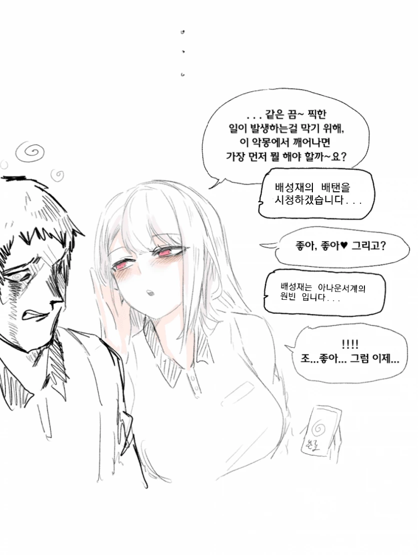 최면앱으로 최면 거는 소꿉친구 만화 - 이미지 2