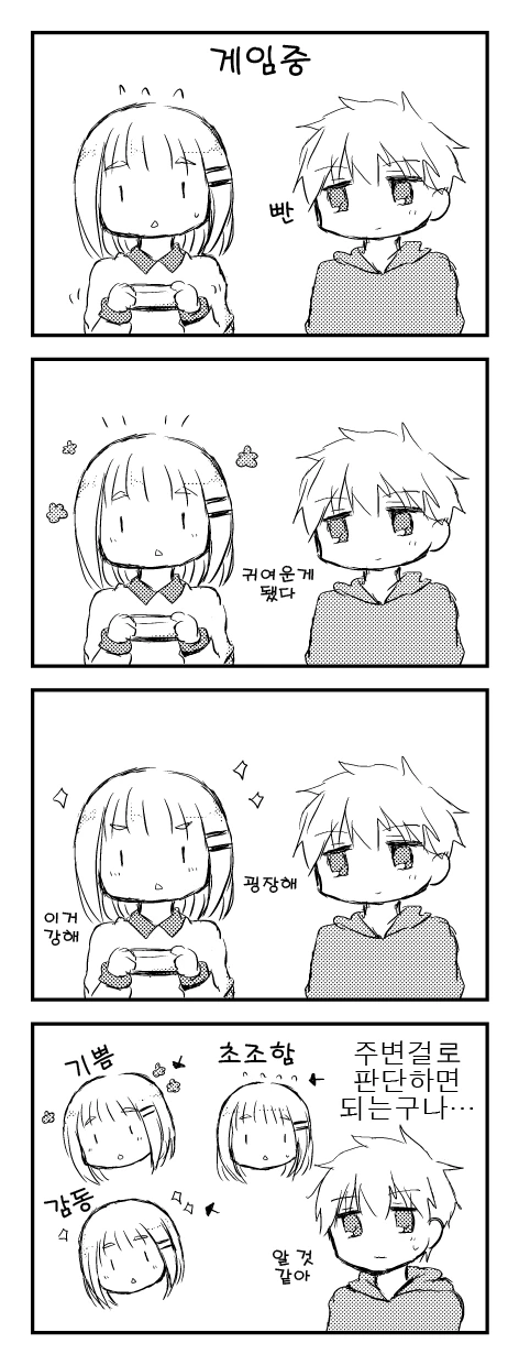 달달한 소꿉친구 커플.MANGA