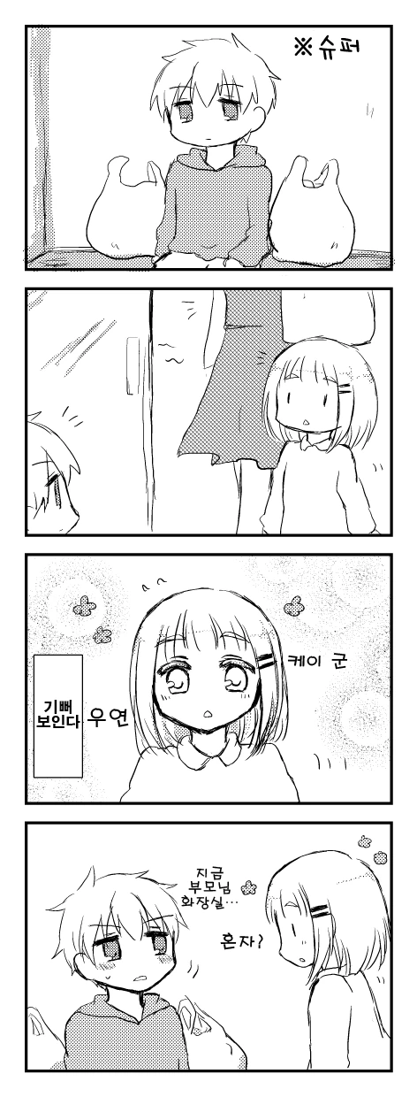 달달한 소꿉친구 커플.MANGA - 이미지 2