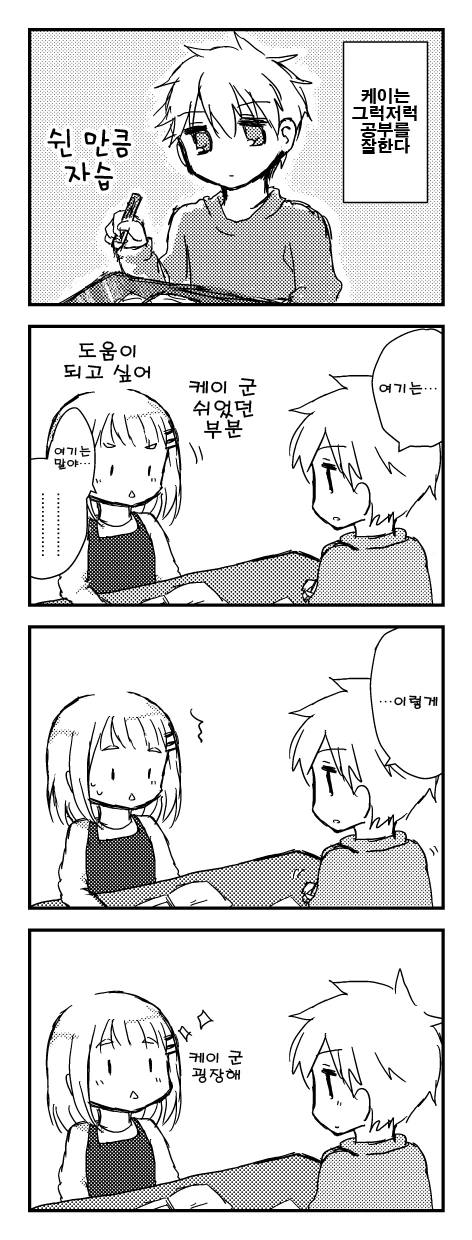 달달한 소꿉친구 커플.MANGA - 이미지 3