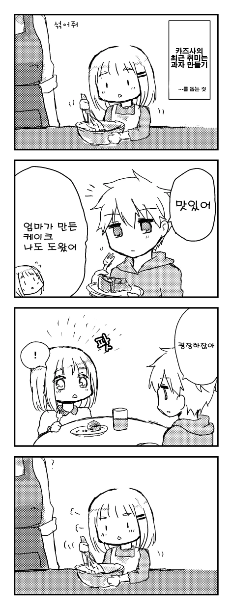 달달한 소꿉친구 커플.MANGA - 이미지 4