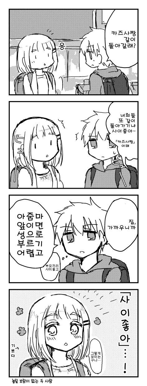 달달한 소꿉친구 커플.MANGA - 이미지 5