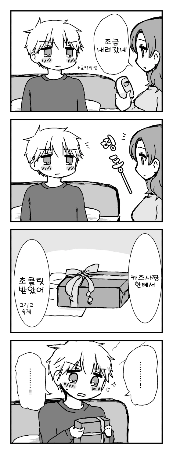 달달한 소꿉친구 커플.MANGA - 이미지 8