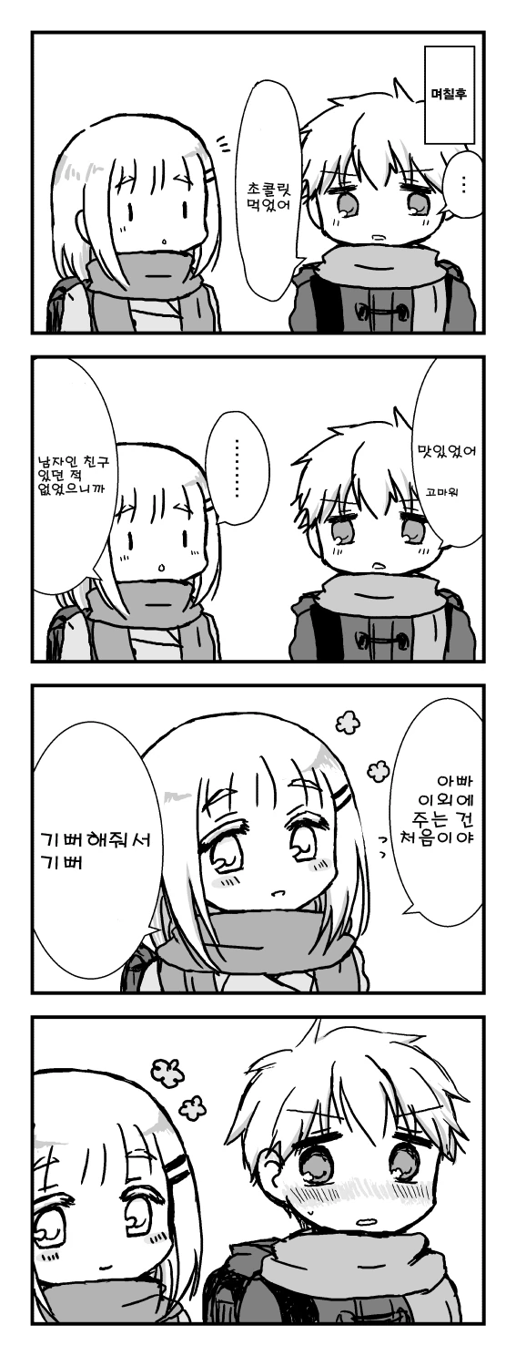 달달한 소꿉친구 커플.MANGA - 이미지 9