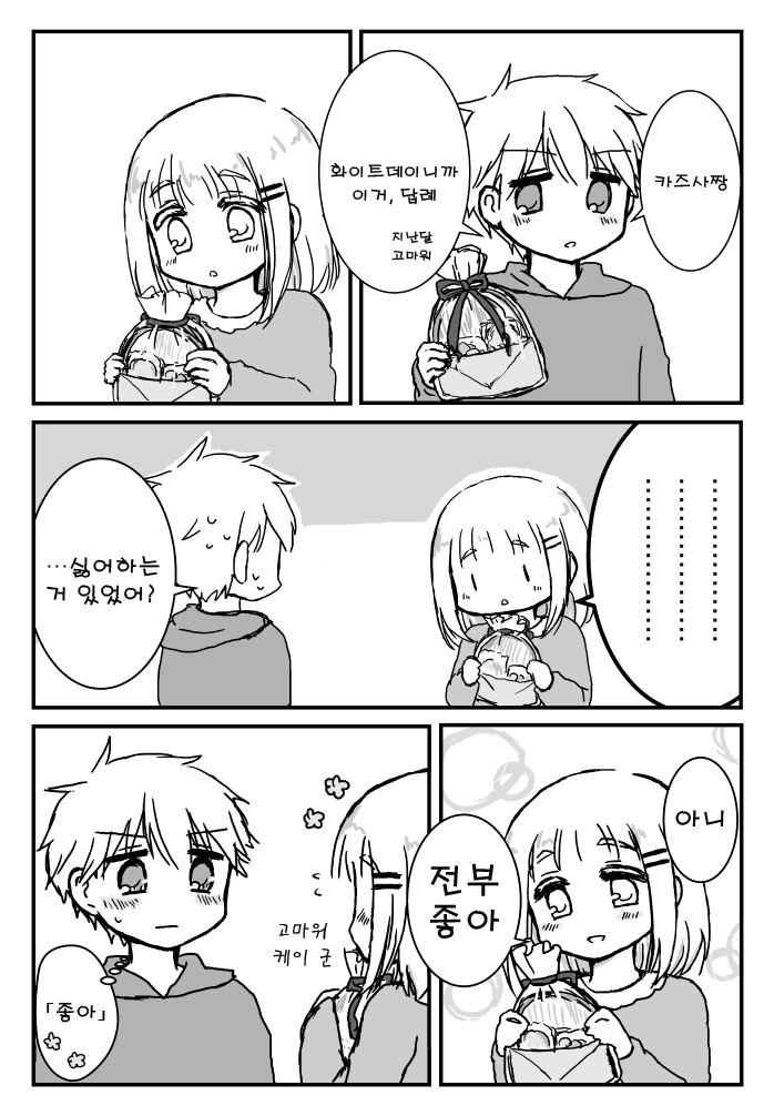달달한 소꿉친구 커플.MANGA - 이미지 10