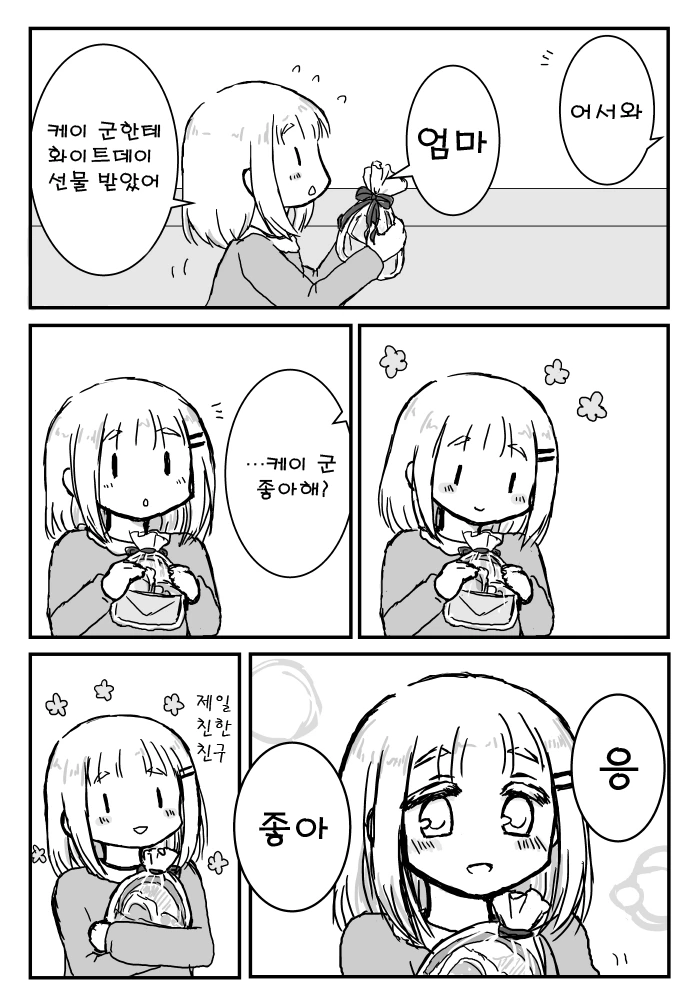 달달한 소꿉친구 커플.MANGA - 이미지 11